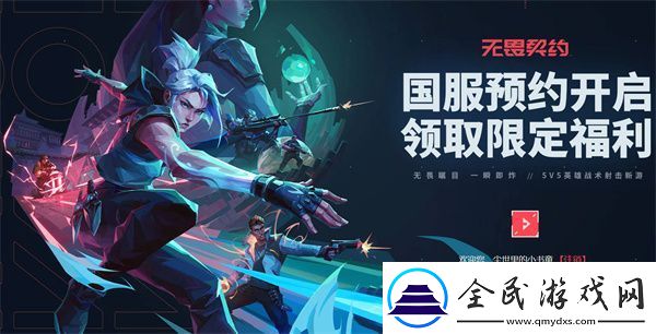 无畏契约国服内测资格获取途径一览