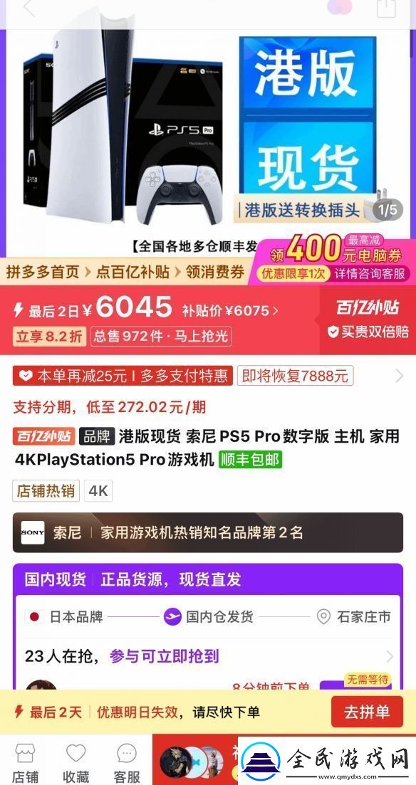 PS5-Pro百亿补贴降至6045元-单买光驱要花1300元！