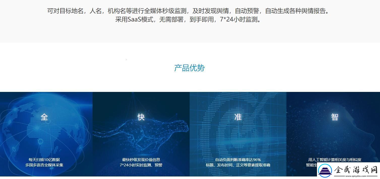 “舆情监控”界的小鲜肉：免费舆情软件的新星崛起