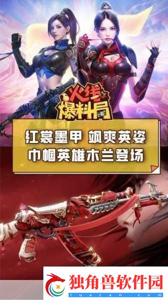 穿越火线手游木兰套装深度解析其优劣-为何它能成为玩家心头好