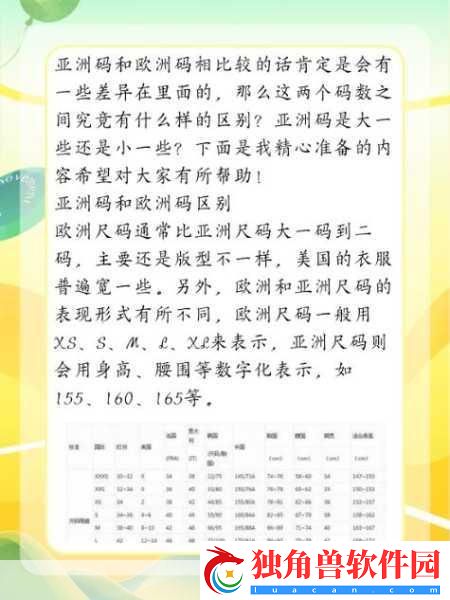 探秘欧亚尺码专线欧洲B1B1：1.-探索欧亚尺码的奥秘与欧洲B1B1标准