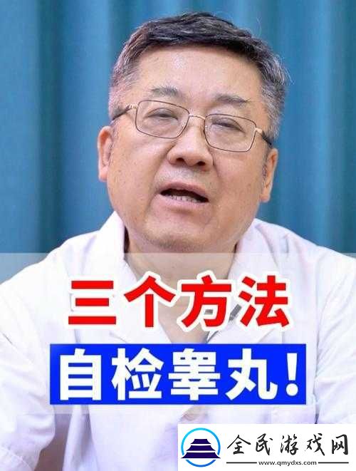 玩睾丸无害但痛需注意方式方法