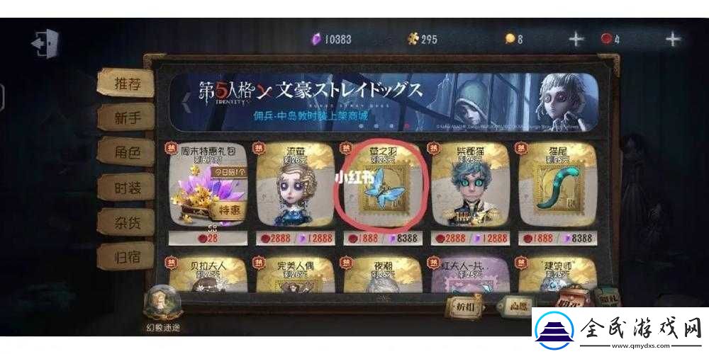 第五人格商城限定金的推出时间间隔究竟是多久呢