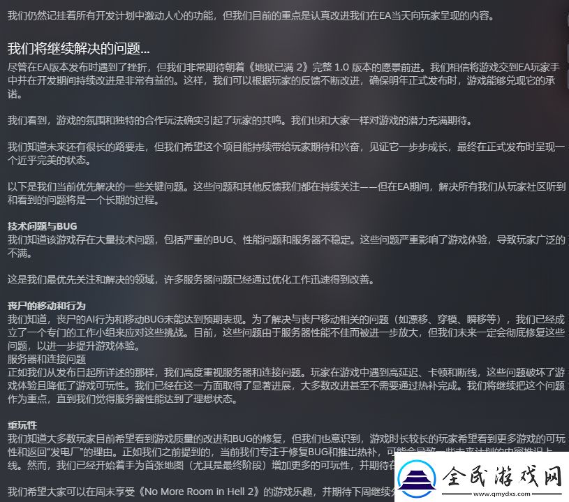 地狱已满2最新发长文反思