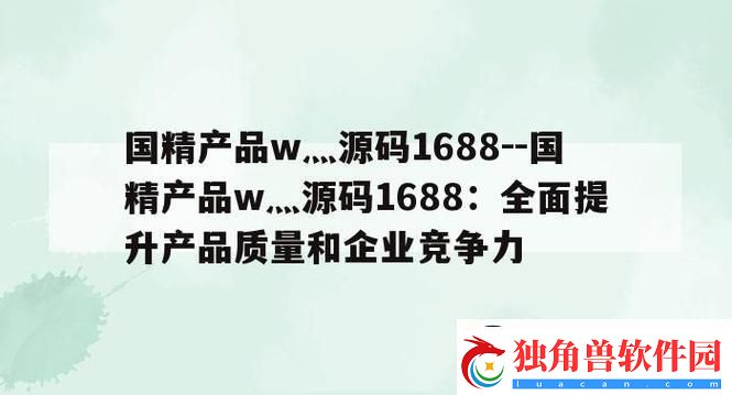 W源码1688-崛起中的奇葩事儿