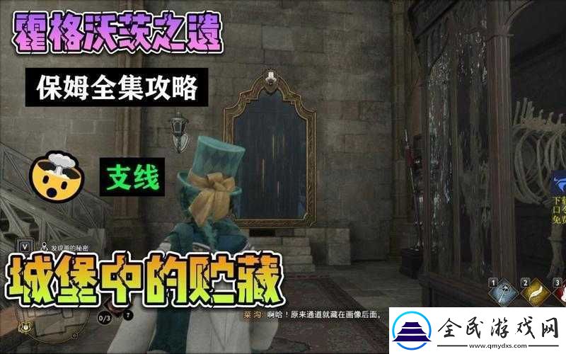 霍格沃兹之遗城堡攻略：贮藏室的秘密宝藏