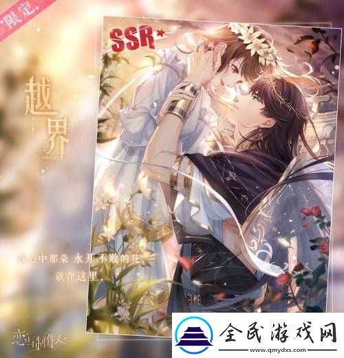 恋与制作人-8-月签到羁绊卡：甜蜜之约