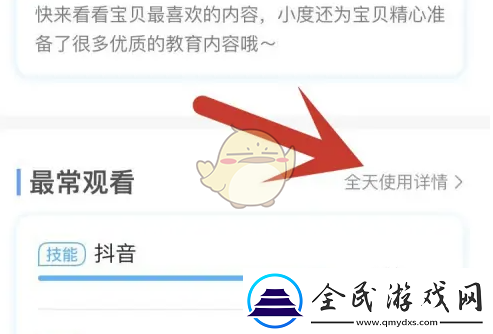 小度怎么设置家长模式