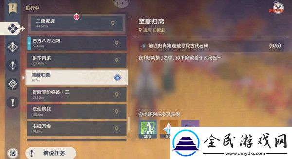 原神宝藏归离任务最全攻略
