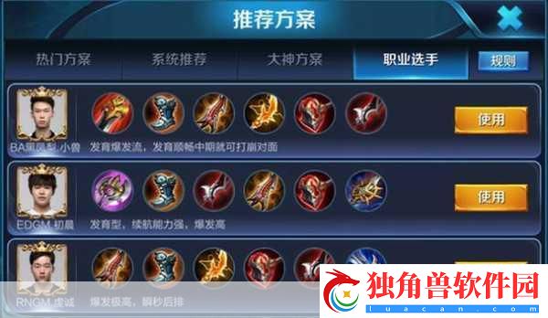 王者荣耀孙悟空攻略-解锁最强出装与铭文搭配