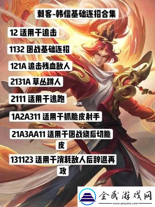 想知道韩信的连招口诀吗-这篇文章详细解读告诉你