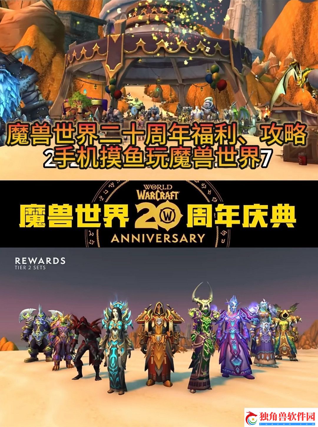 魔兽世界二十周年福利领取攻略！如何用手机玩随时随地玩魔兽世界-电脑游戏