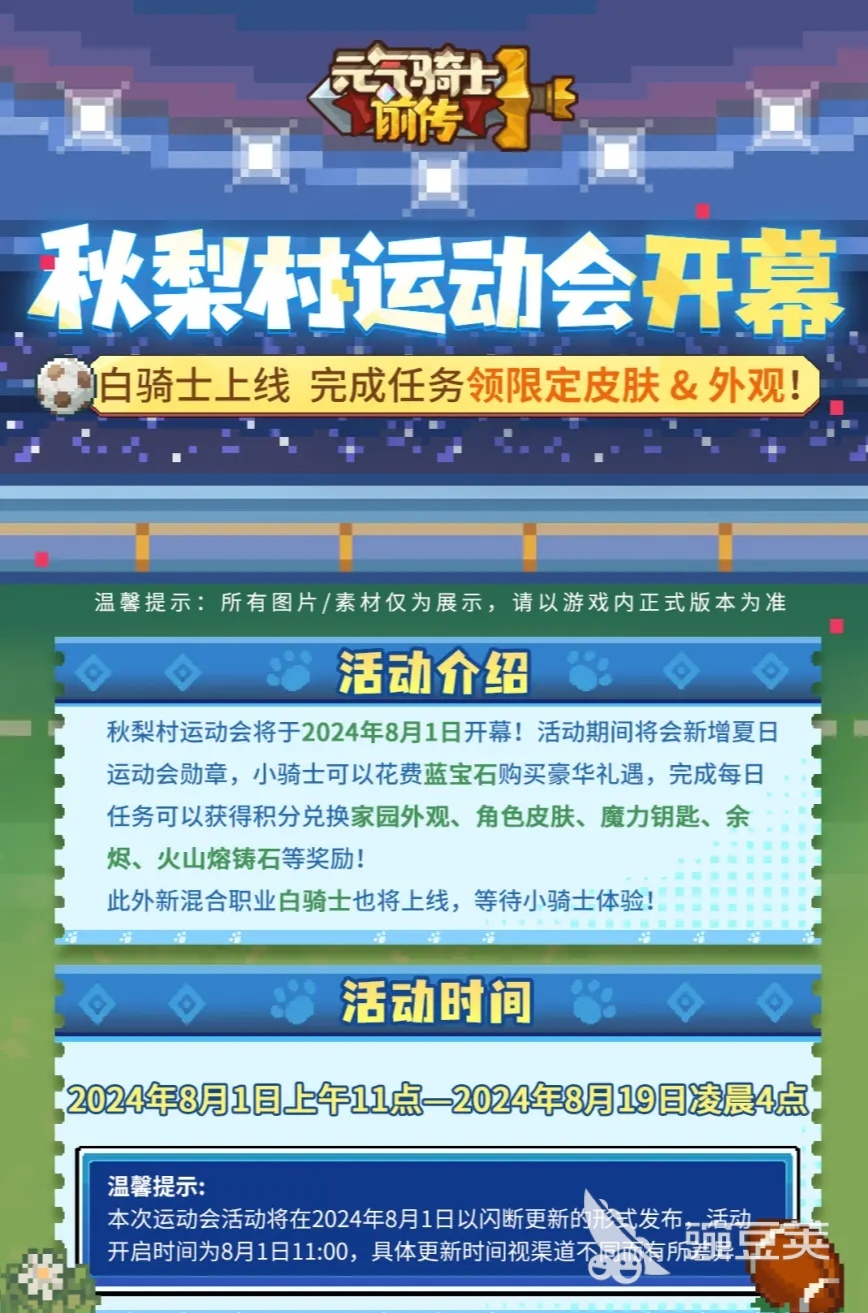 元气骑士前传夏日运动会内容有哪些