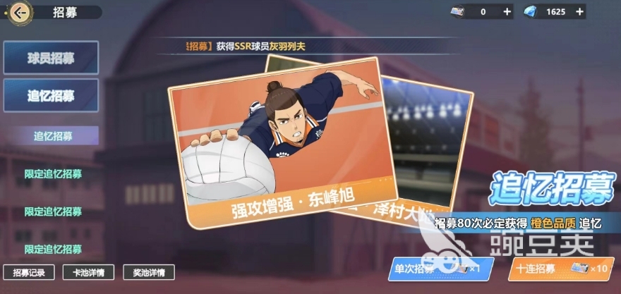 排球少年手游抽卡系统介绍