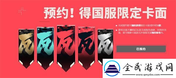 无畏契约国服内测资格获取途径一览
