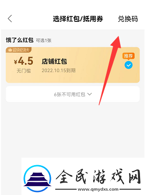 饿了么兑换码在哪兑换饿了么兑换码怎么使用