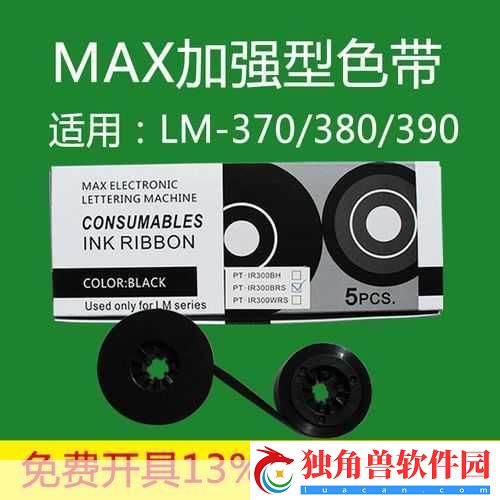 MAX国产色带：1.-MAX国产色带：为您的打印需求提供多彩选择