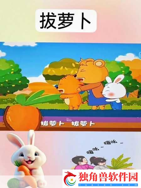 美女拔萝卜：1.美女与萝卜：一场奇幻的农田冒险