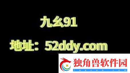 九幺黄：独特魅力的神秘存在