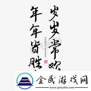 Pop乐逍遥-岁岁引潮流