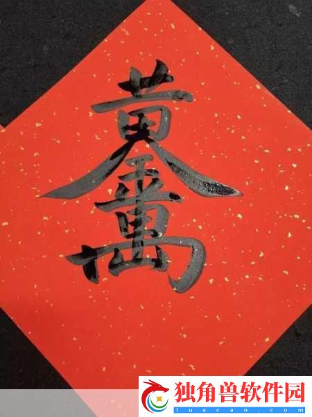 岁岁常欢愉pop：1.-每一年都值得欢愉与期待