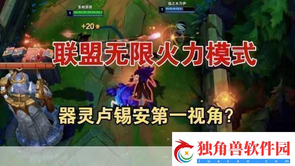 英雄联盟手游无限火力必知-强势英雄全解析与玩法攻略