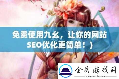 九幺页打开