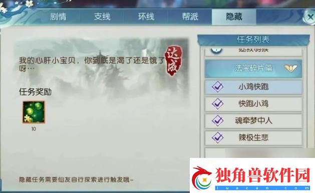 逐仙手游字谜藏匿诡计：嬉笑怒骂间揭秘神秘任务
