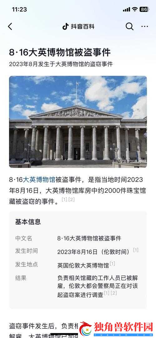 逃出大英博物馆