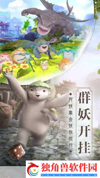 捉妖记影游联动大爆发-百变胡巴萌翻手游界新篇章！
