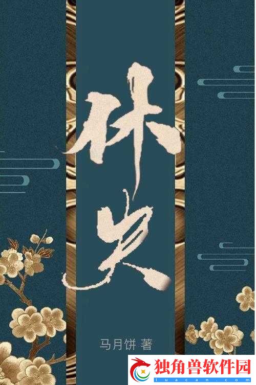 休夫女尊马月饼：不一样的故事