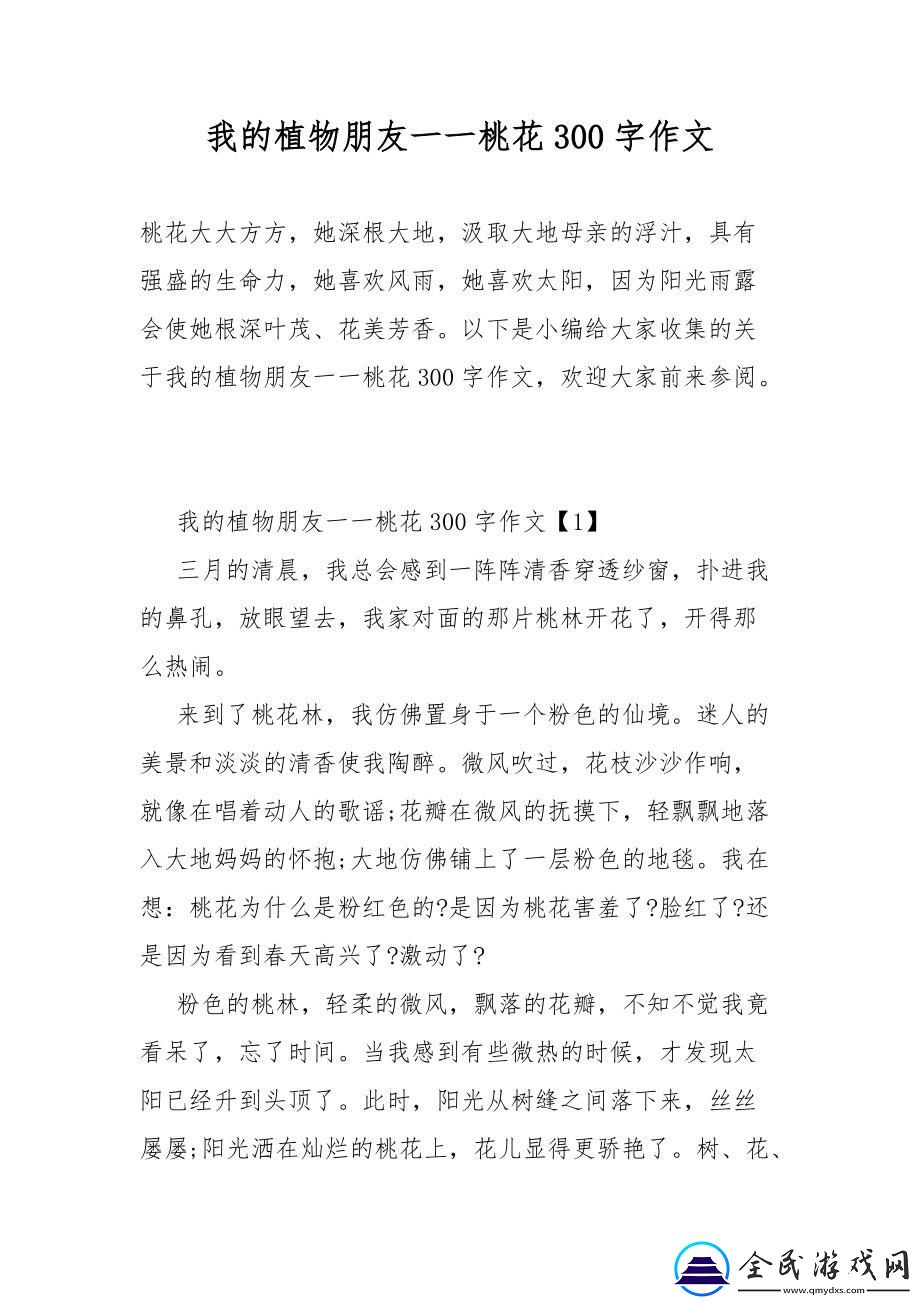 “我的桃花六少”狂想曲