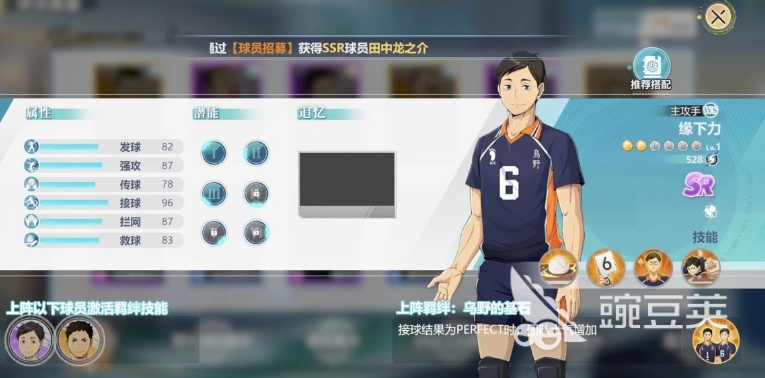 排球少年手游缘下力怎么样-缘下力球员效果介绍