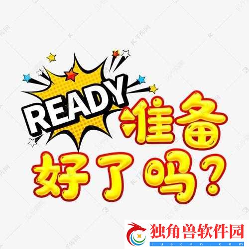 已满十八岁请带好纸：你做好准备了吗