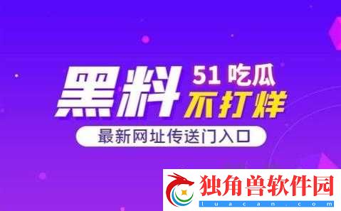 51-吃瓜热门吃瓜：最新事件大揭秘