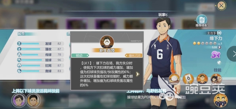排球少年手游缘下力怎么样
