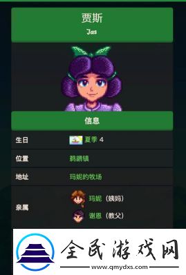 星露谷物语角色贾斯的个人喜好介绍