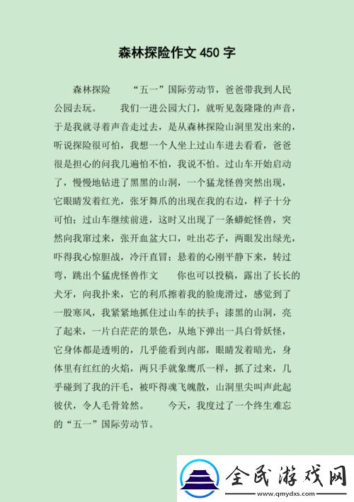 荒芒探奇-笑谈全球焦点：我的另类森林之旅
