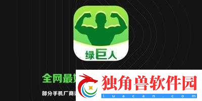 10-款禁用黄台软件-app-绿巨人：探索非凡体验