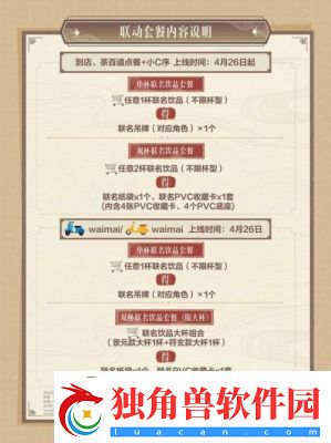 崩坏星穹铁道与茶百道跨界合作推出联名套餐及丰富周边奖励一览