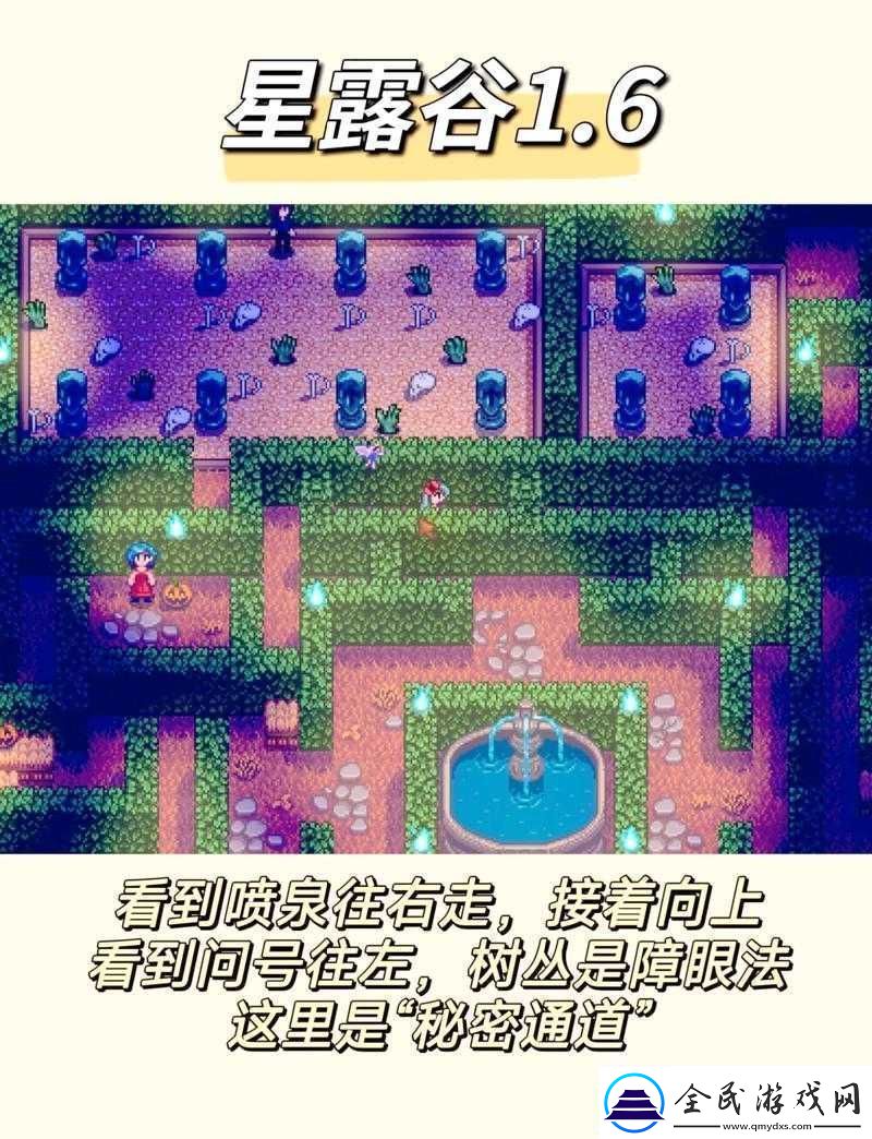 星露谷物语万灵节迷宫攻略：解锁隐藏关卡的终极指南