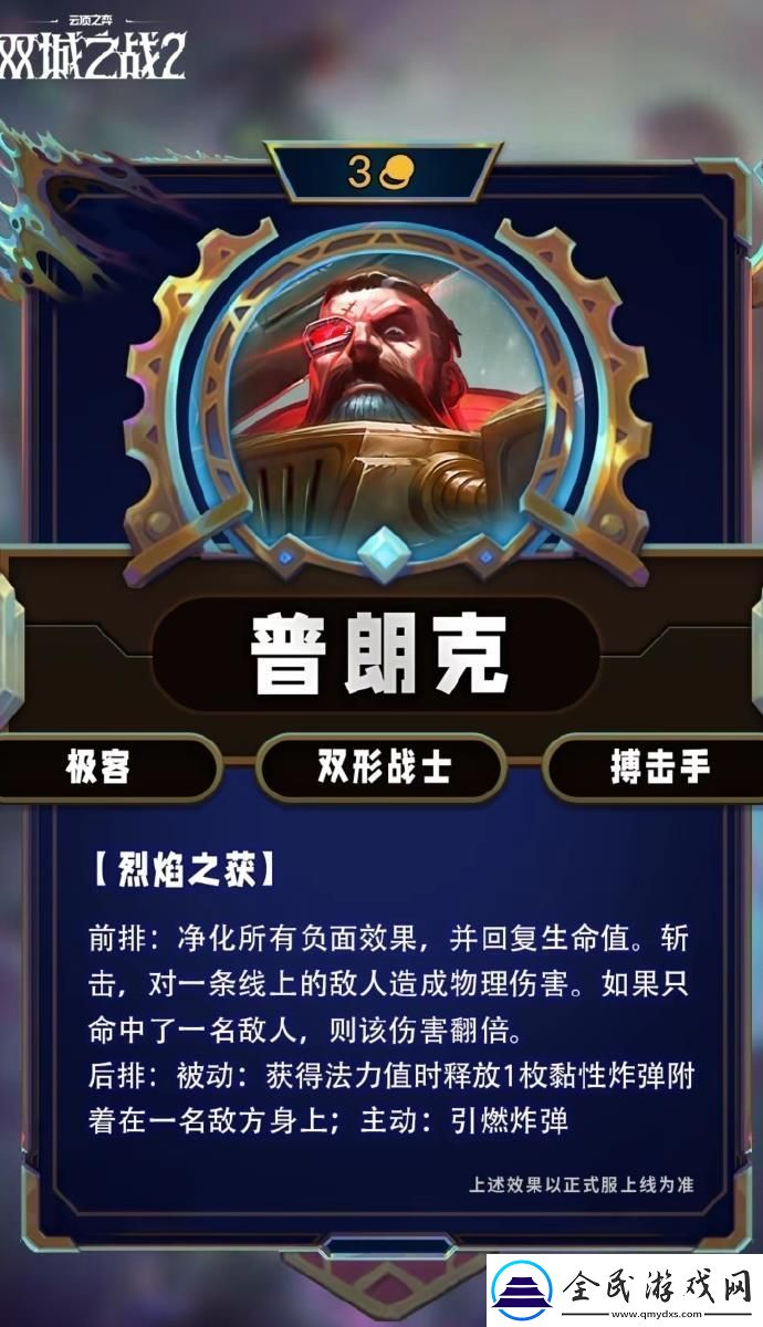 云顶之弈S13普朗克技能效果