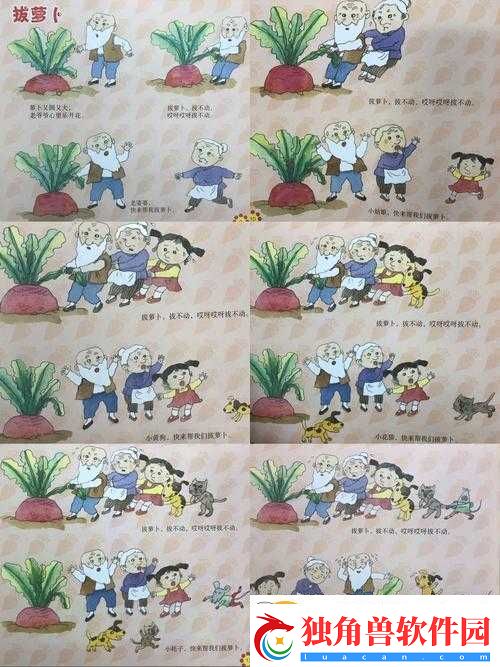 小孩和妈妈：萝卜大作战