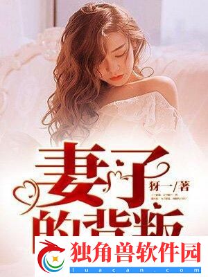 “译界狂潮”：网上狂炒“妻子背叛”中文版-科技圈炸了！