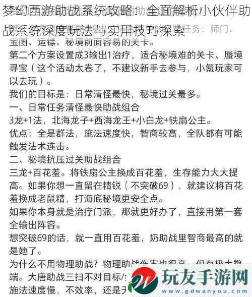 梦幻西游助战系统攻略：全面解析小伙伴助战系统深度玩法与实用技巧探索
