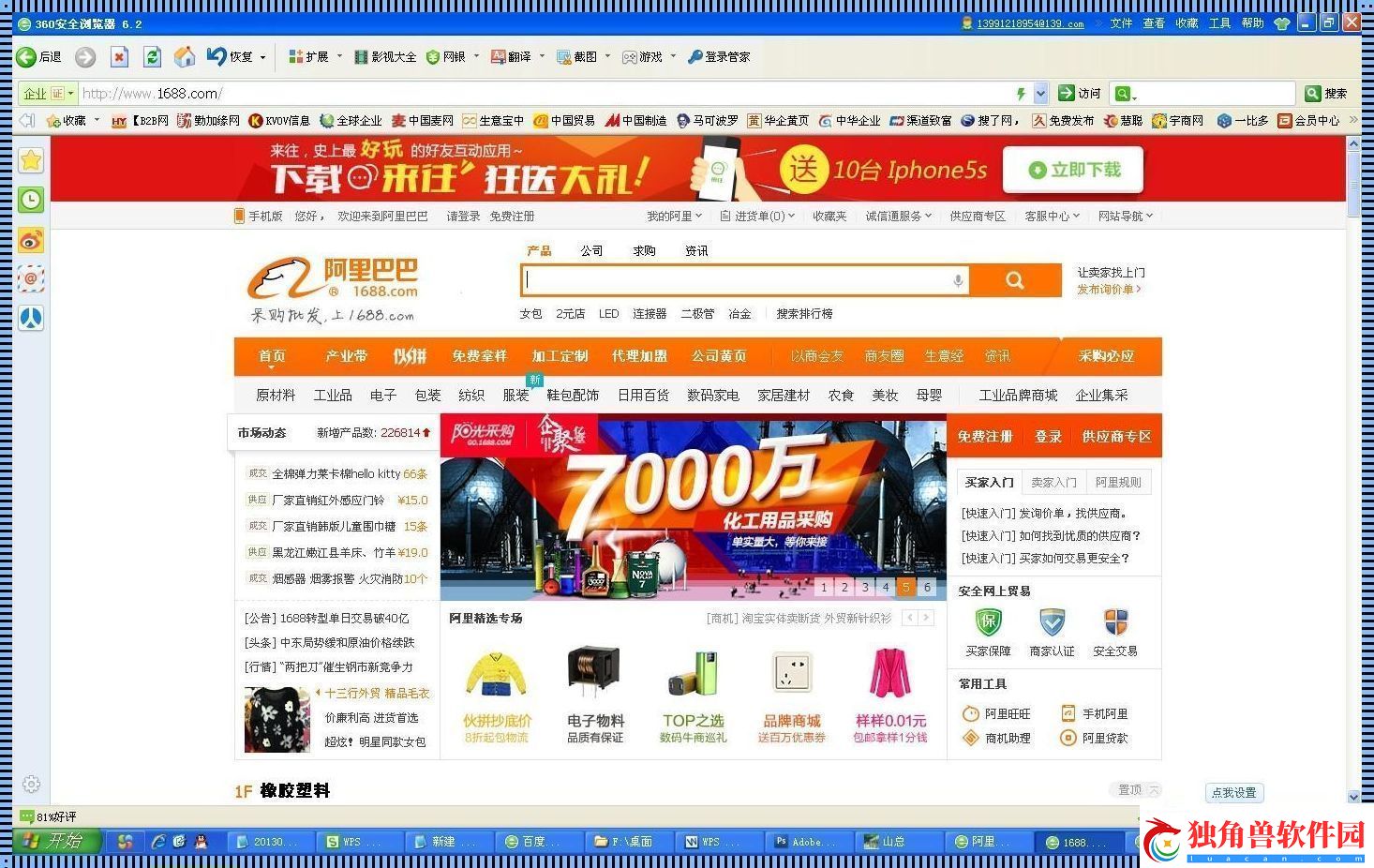 探索1688.com成品站入口：一站式采购平台