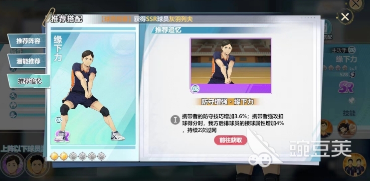 排球少年手游缘下力怎么样