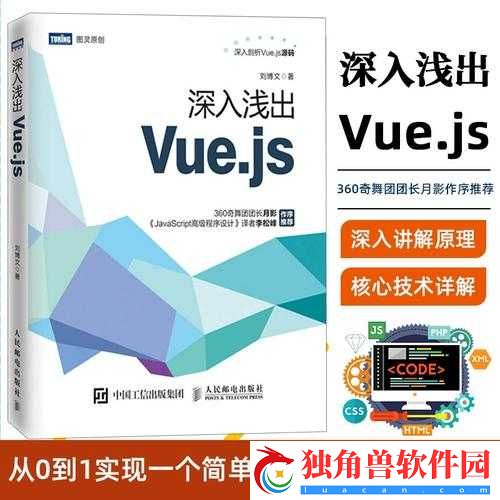 js-深入浅出-vue-站：从入门到精通教程