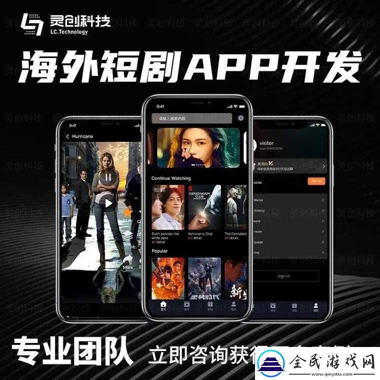 成品影视-APP-开发公司：专注专业高效优质