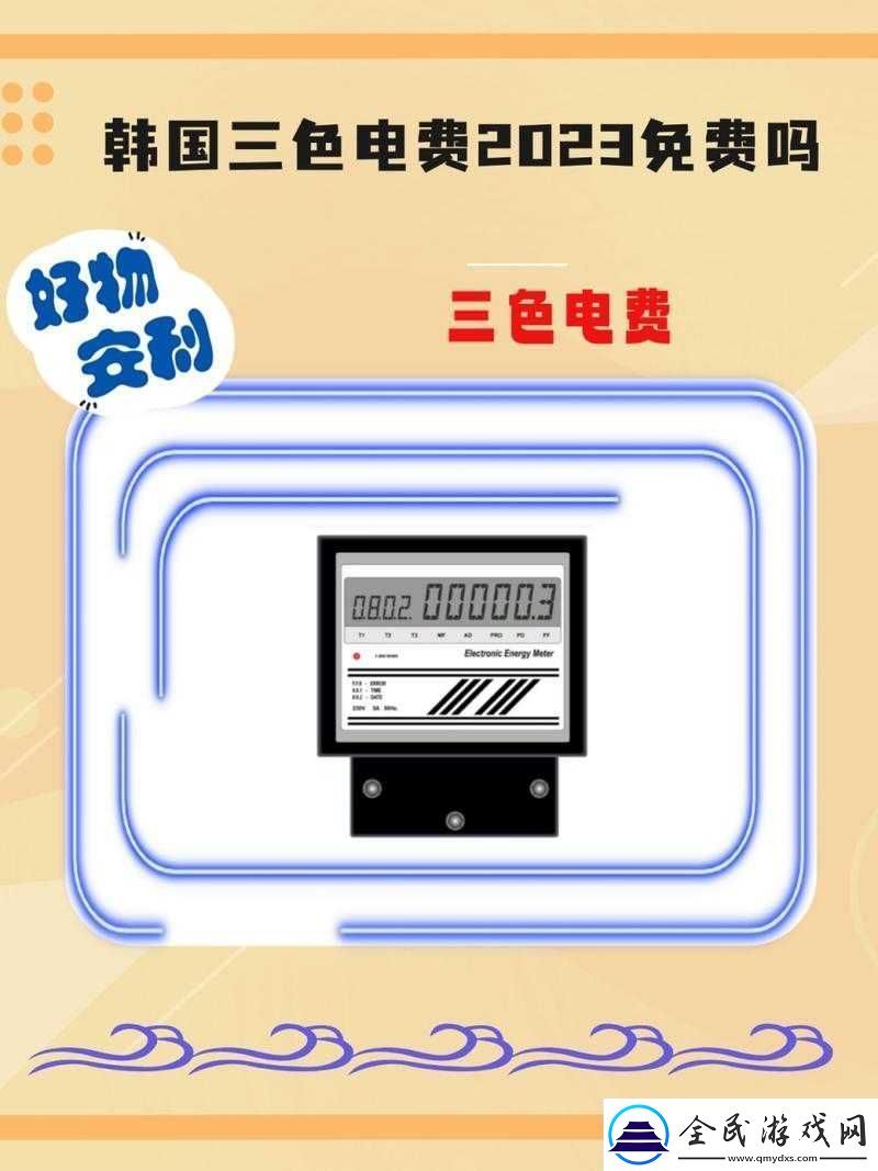 免费三色电费-2024：你了解多少